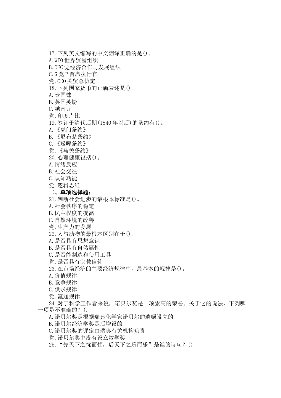 2004年云南公务员行测考试真题及参考答案_第3页