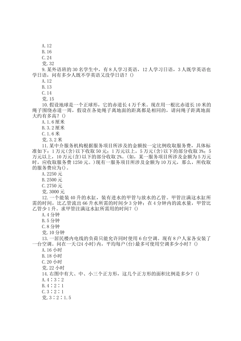 2004年云南公务员行测考试真题及答案_第2页