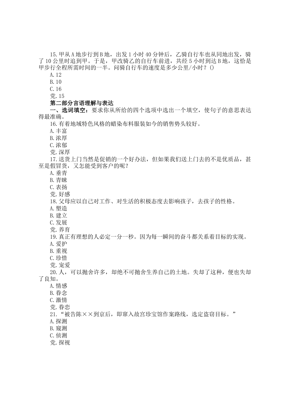 2004年云南公务员行测考试真题及答案_第3页