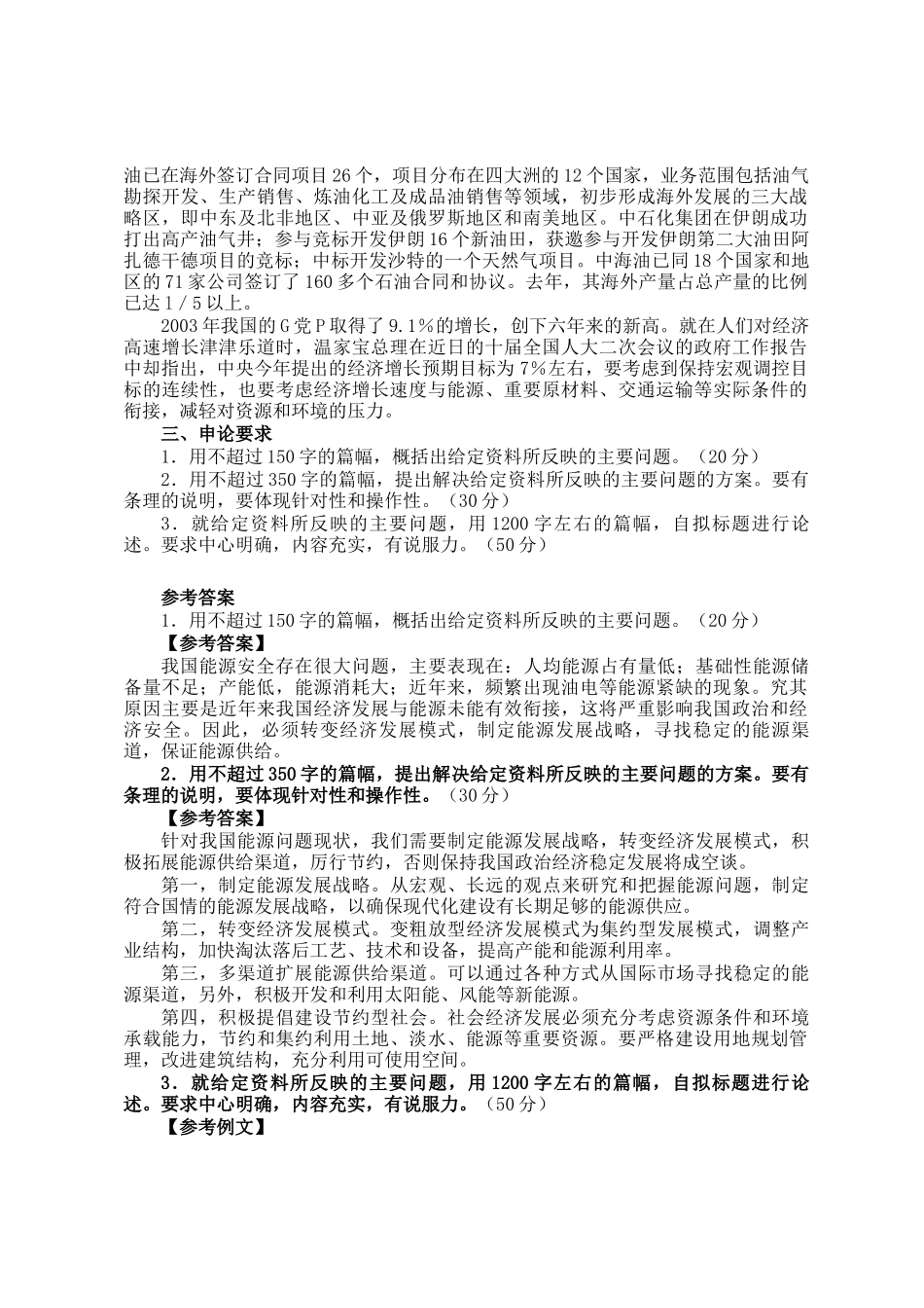 2004年浙江公务员申论考试真题及答案_第2页