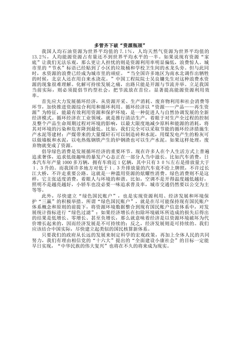 2004年浙江公务员申论考试真题及答案_第3页