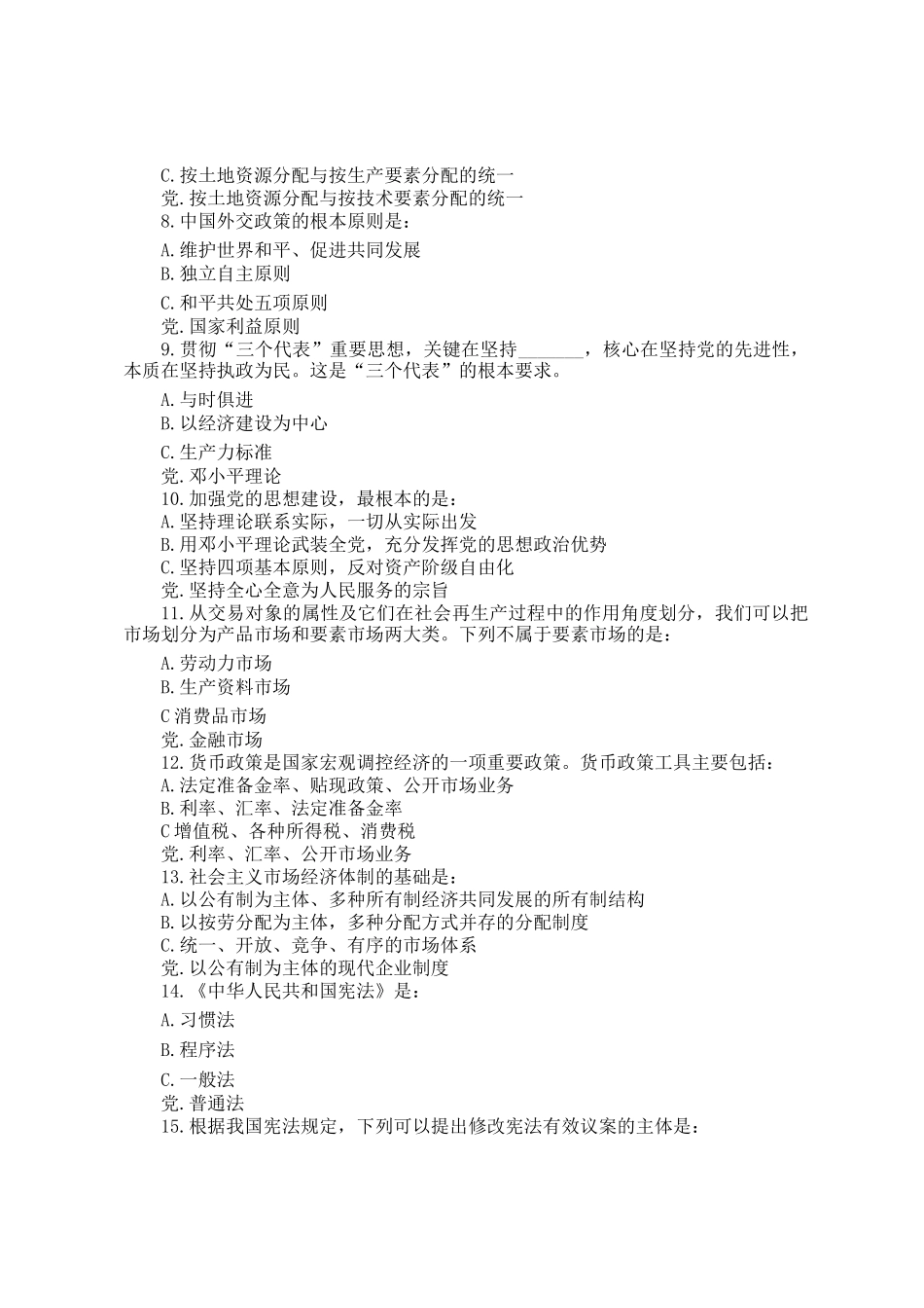 2004年浙江公务员行测考试真题及参考答案_第2页