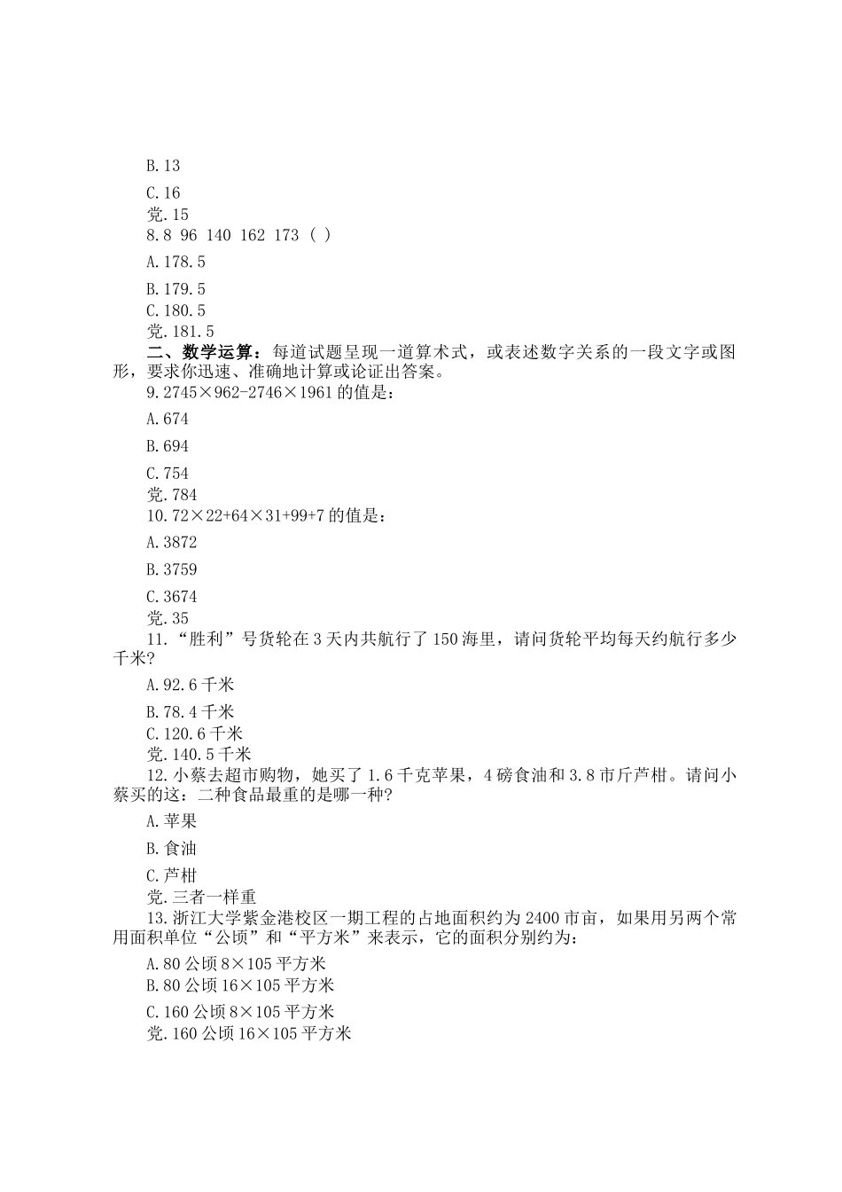2004年浙江公务员行测考试真题及答案_第2页