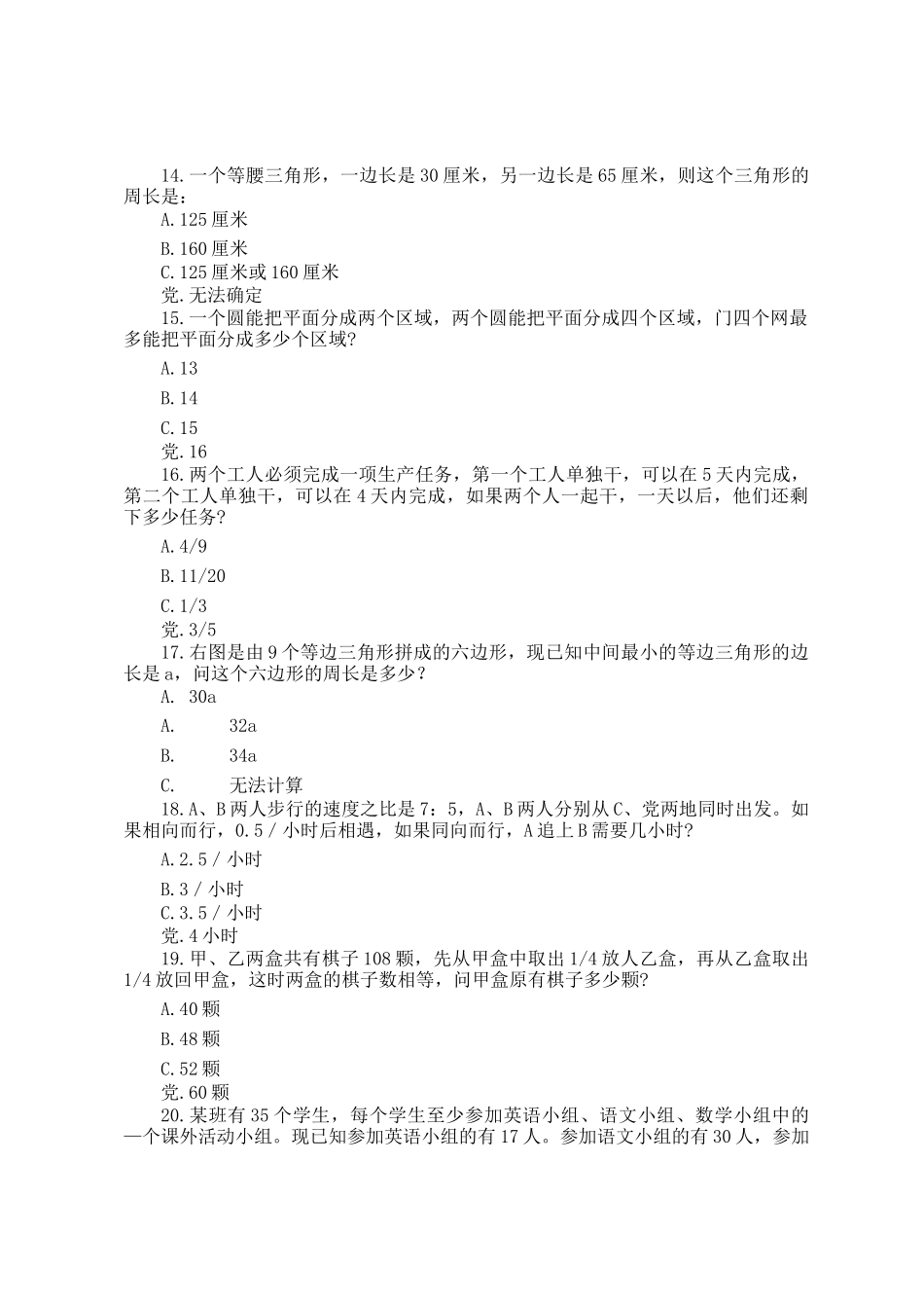 2004年浙江公务员行测考试真题及答案_第3页