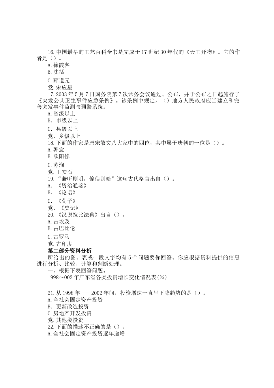 2004年浙江公务员行测考试真题及答案解析_第3页