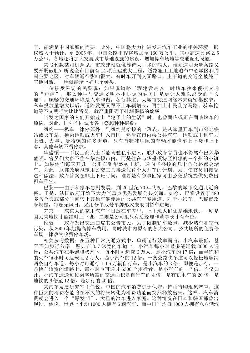 2004年浙江国家公务员申论考试真题及答案_第2页