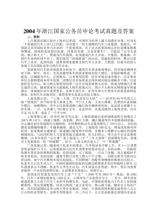 2004年浙江国家公务员申论考试真题及答案