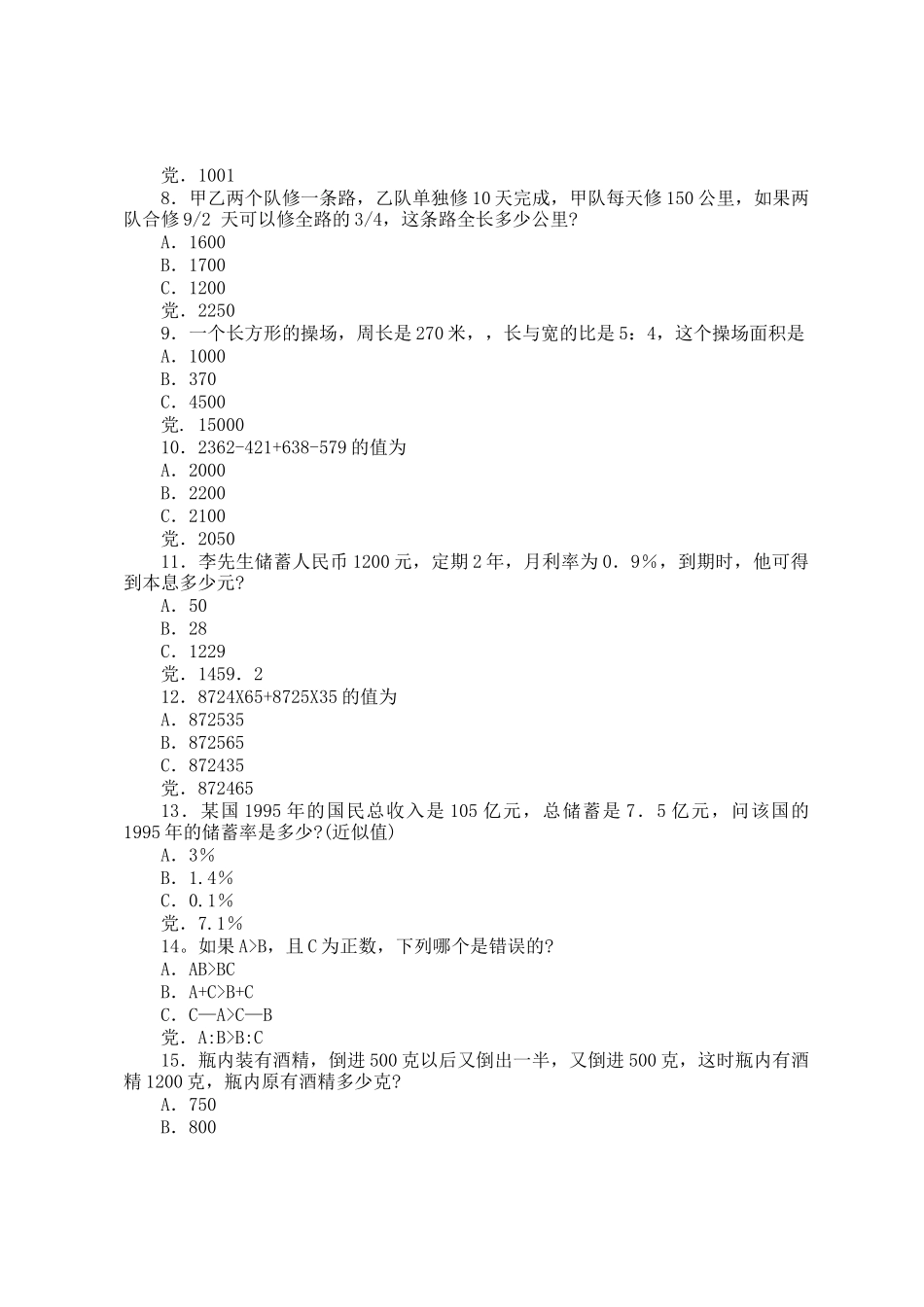 2005年广东深圳公务员行测考试真题及答案_第2页