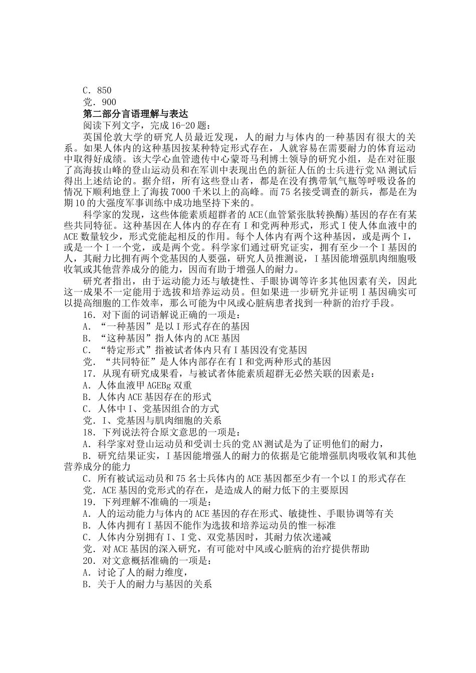 2005年广东深圳公务员行测考试真题及答案_第3页