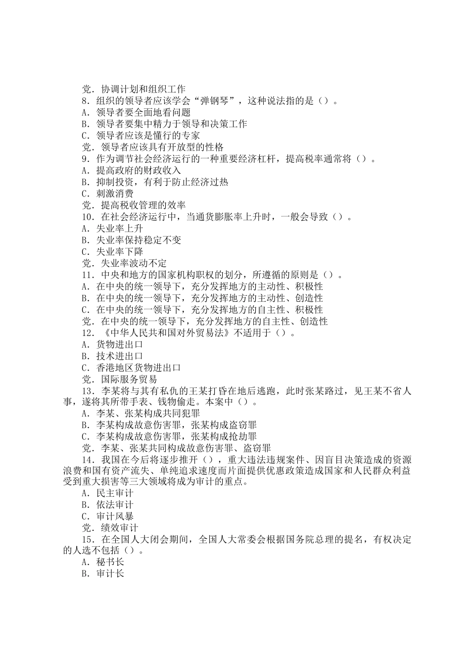 2005年黑龙江公务员行测考试真题及答案解析_第2页
