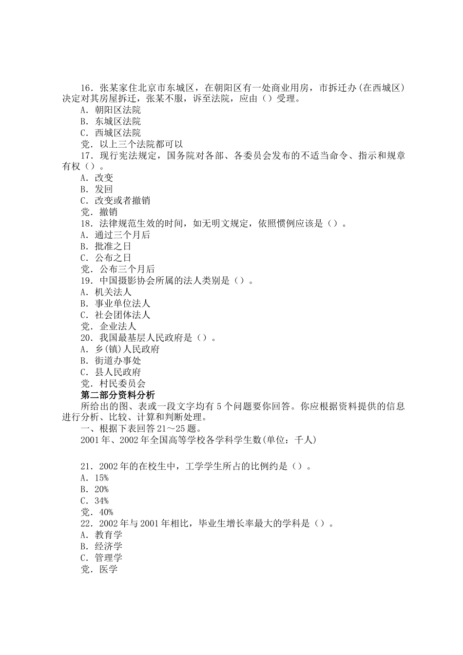 2005年湖南公务员行测考试真题及答案解析_第3页