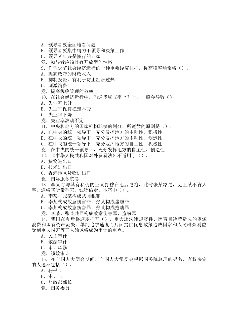 2005年吉林公务员行测考试真题及答案解析_第2页