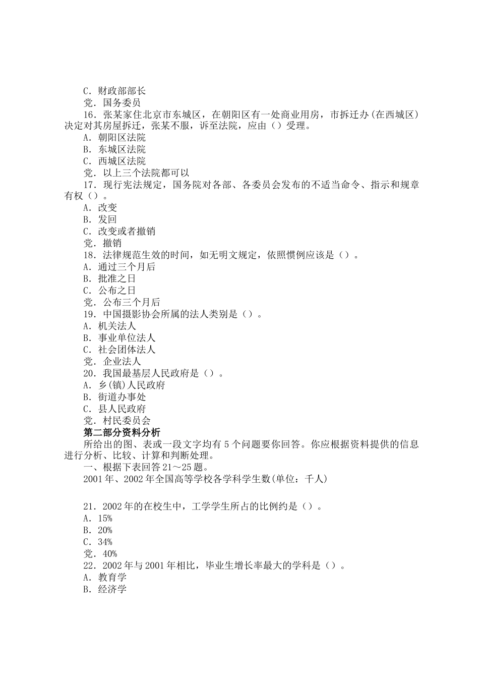 2005年内蒙古公务员行测考试真题及答案解析_第3页