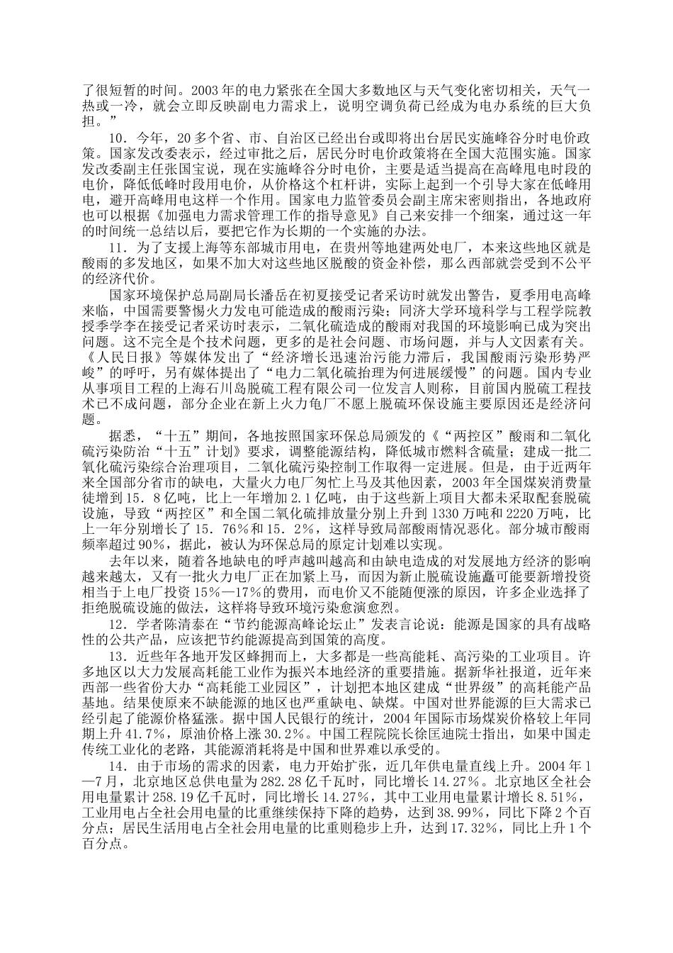 2005年天津公务员申论考试真题及答案_第2页