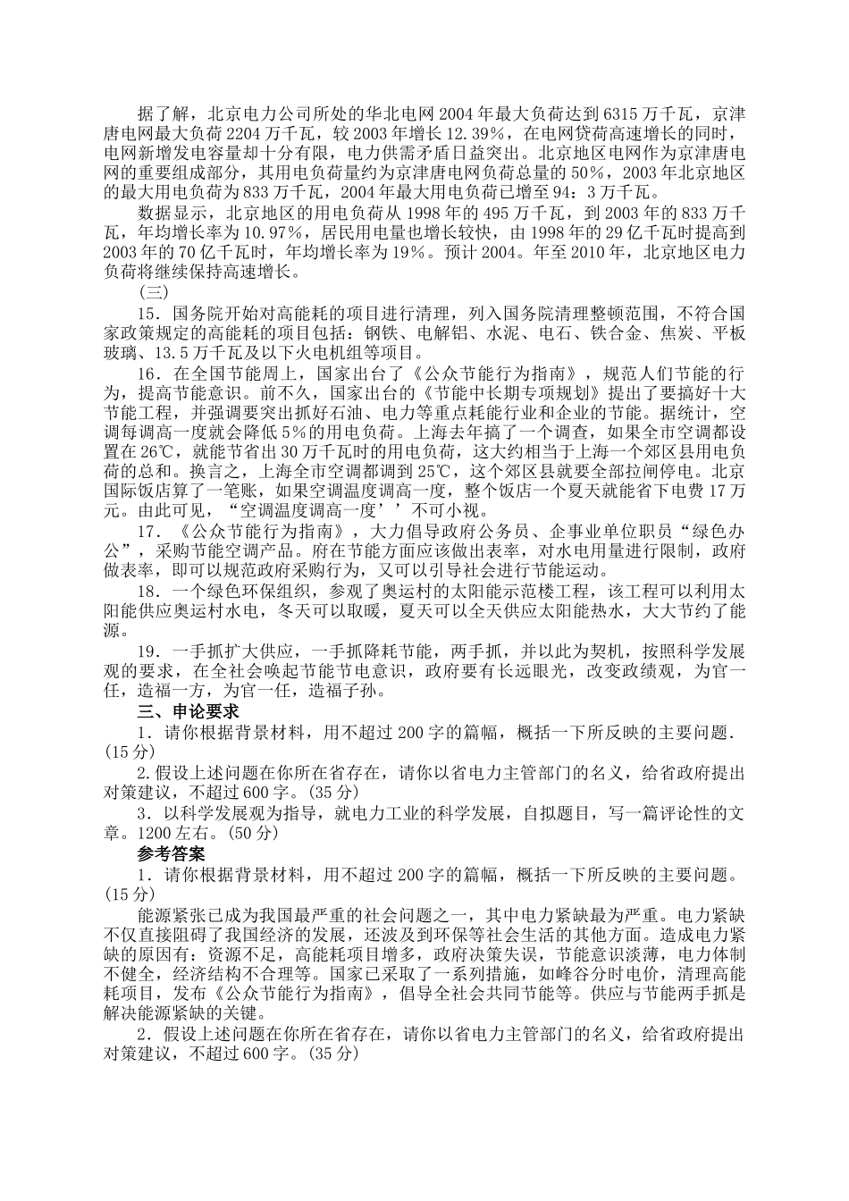 2005年天津公务员申论考试真题及答案_第3页