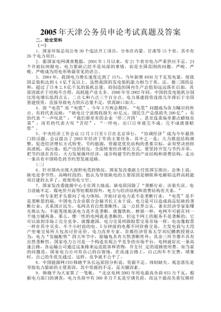 2005年天津公务员申论考试真题及答案