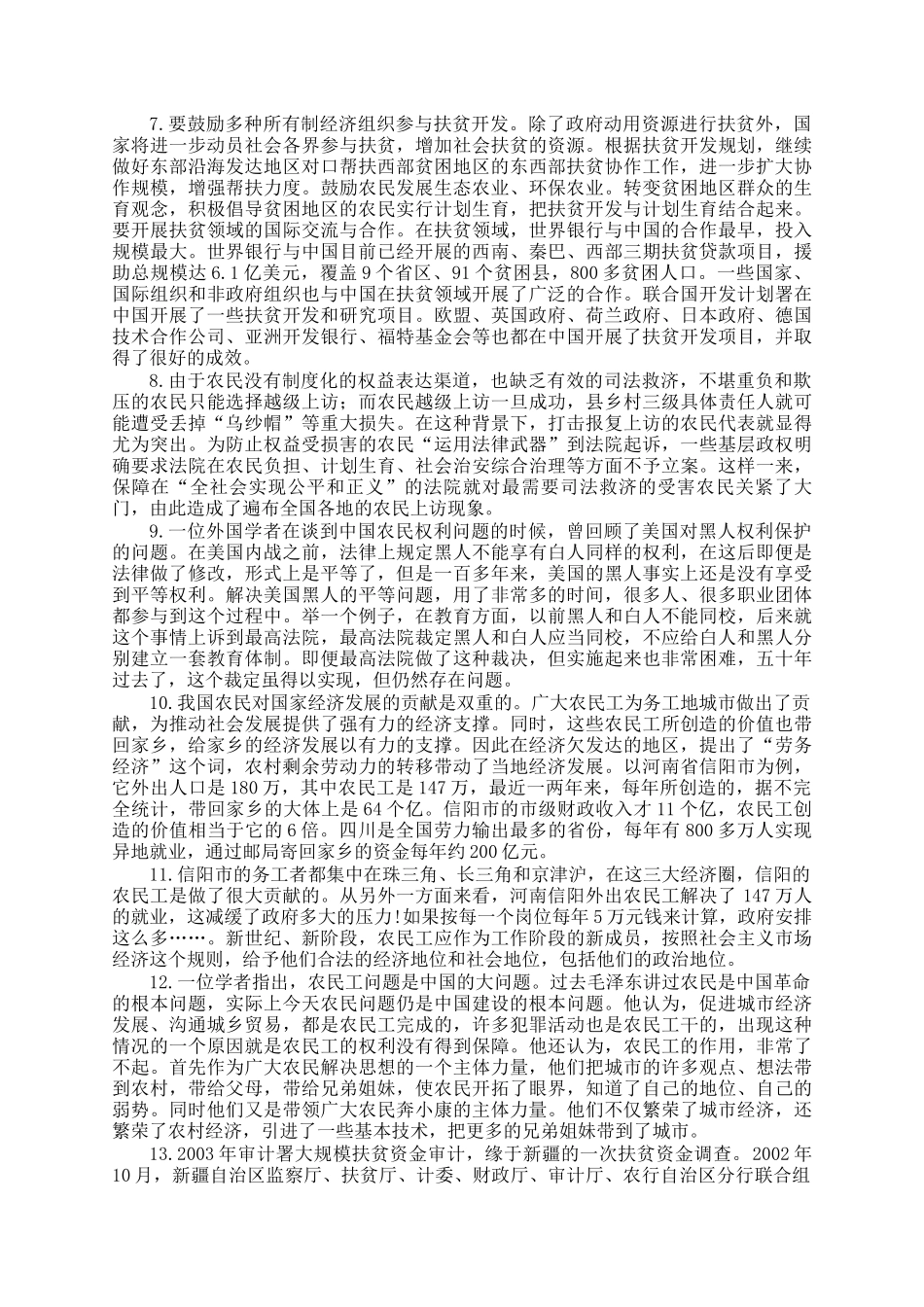 2005年天津国家公务员申论考试真题及答案_第2页