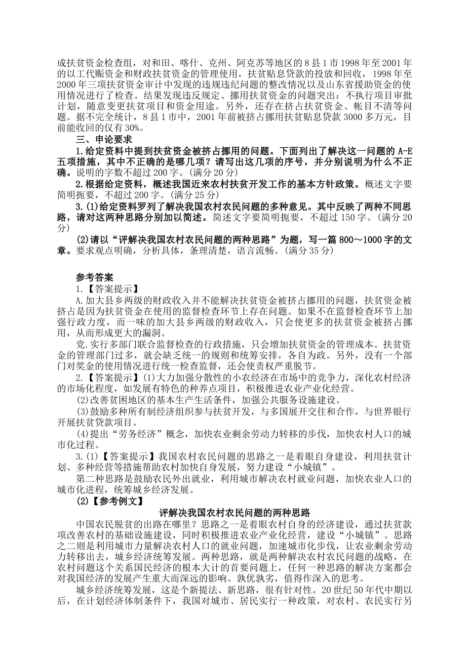 2005年天津国家公务员申论考试真题及答案_第3页