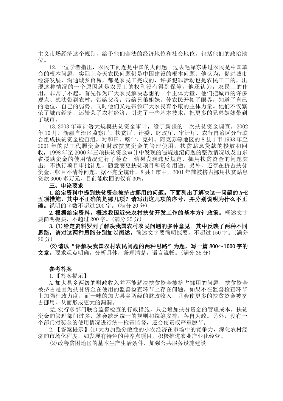 2005年西藏国家公务员申论考试真题及答案_第3页