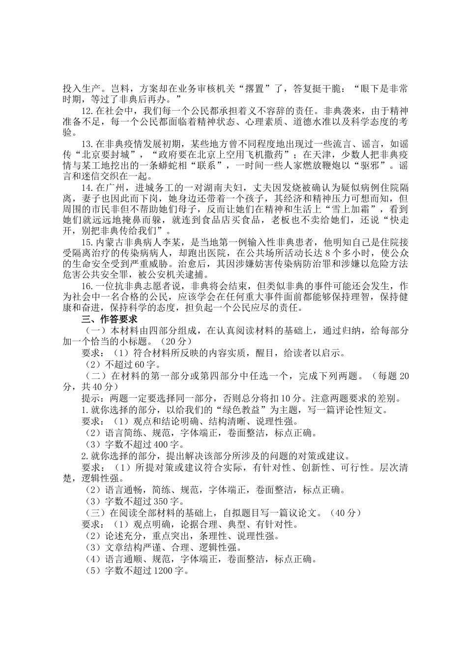 2005年新疆公务员申论考试真题及答案_第2页