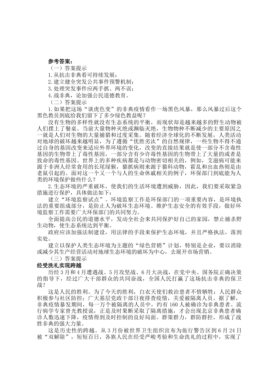 2005年新疆公务员申论考试真题及答案_第3页