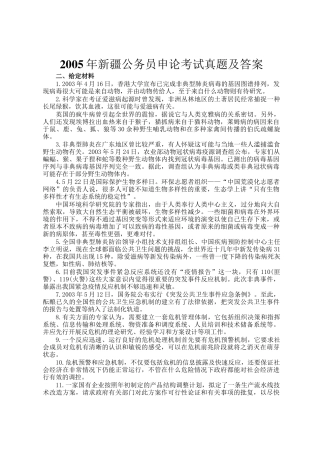 2005年新疆公务员申论考试真题及答案