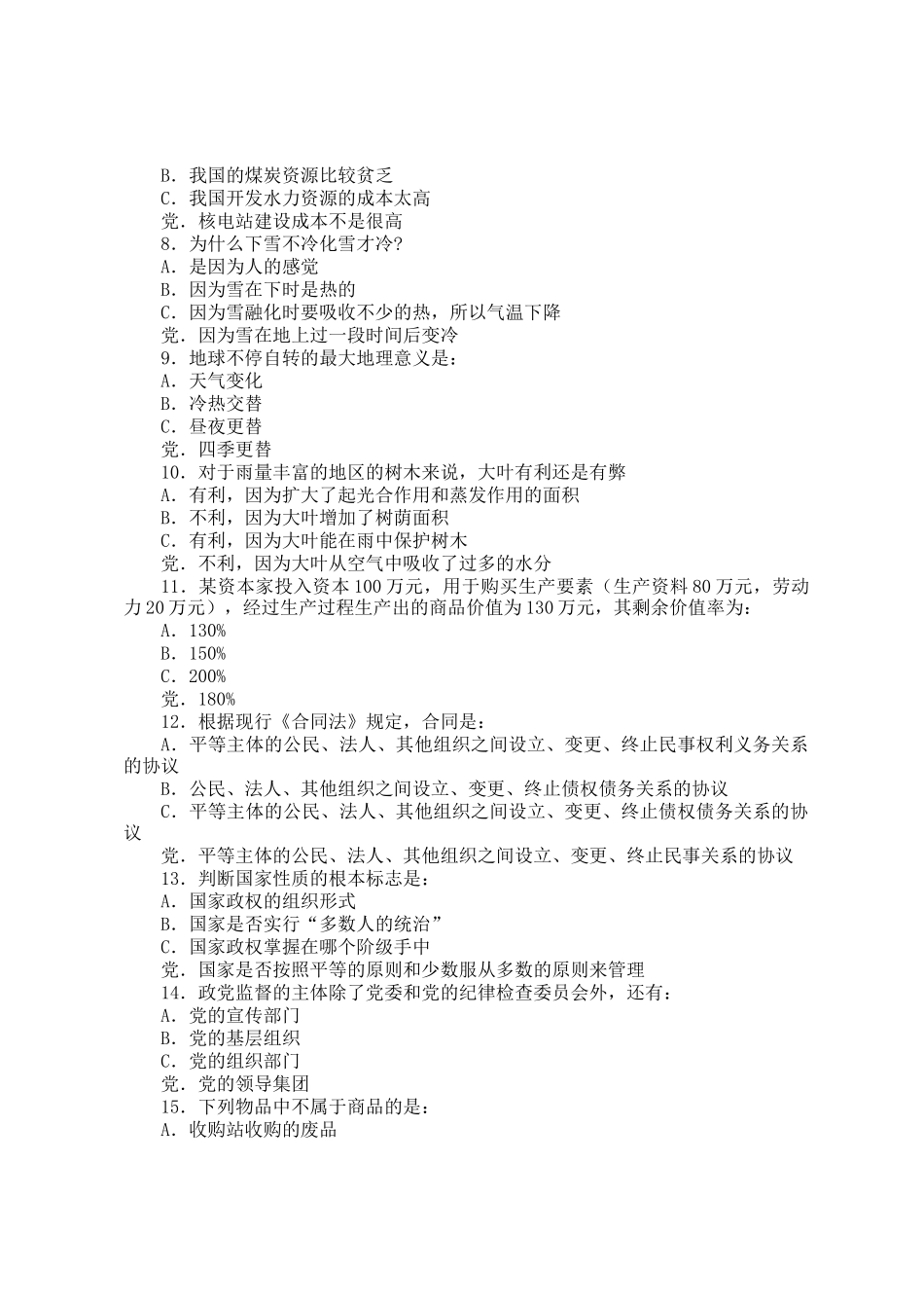 2005年新疆公务员行测考试真题_第2页