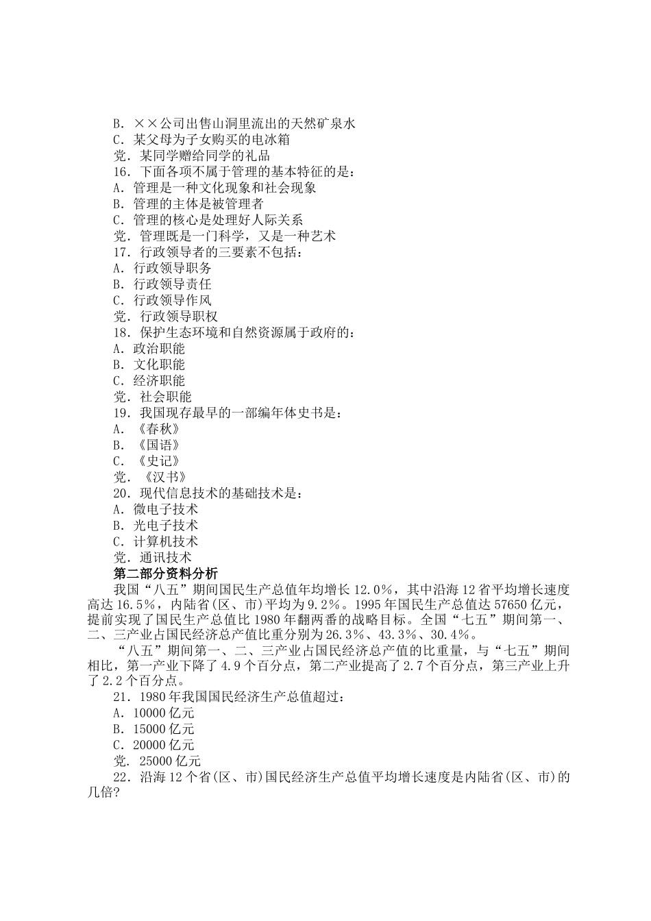 2005年新疆公务员行测考试真题_第3页