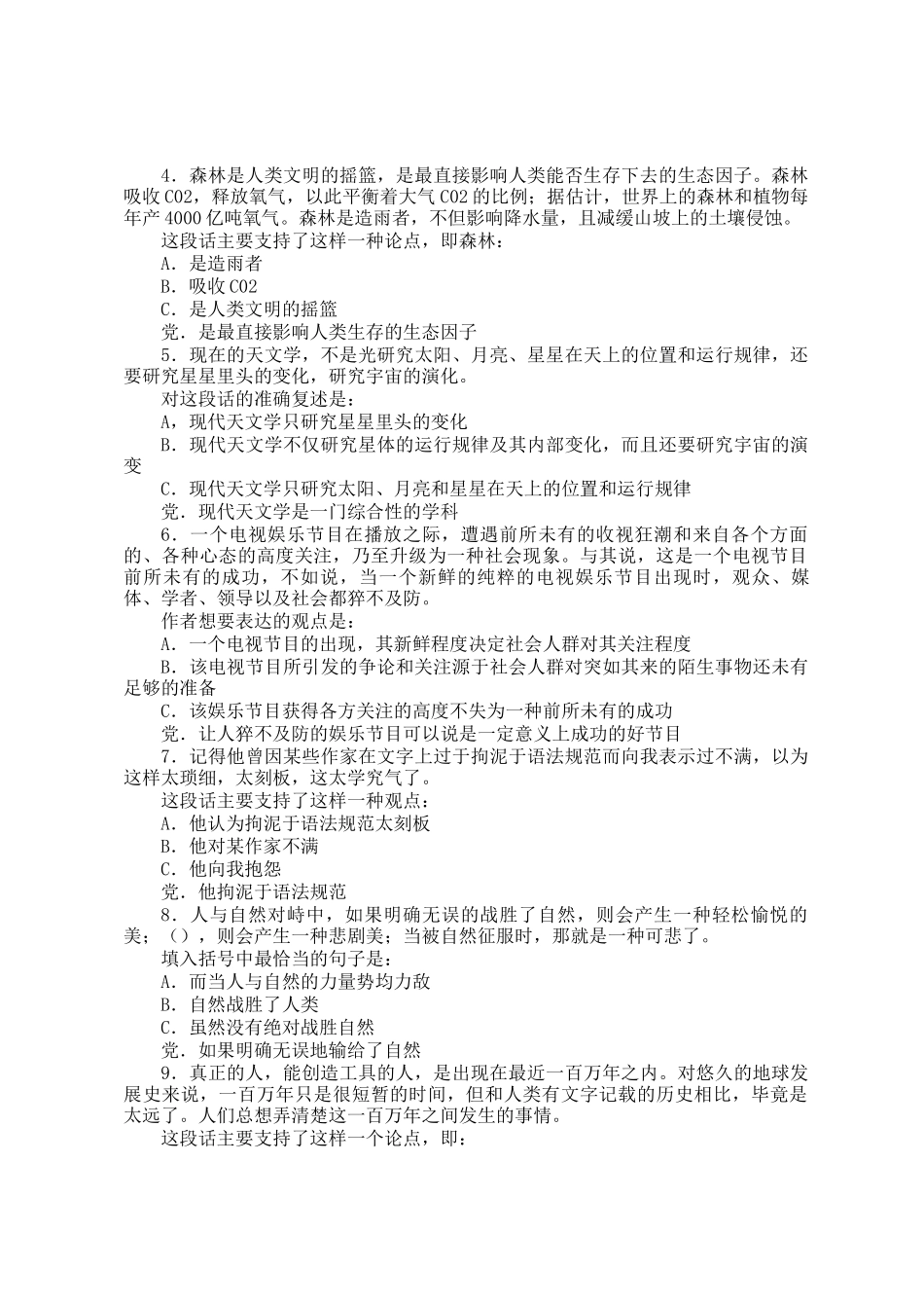 2005年新疆公务员行测考试真题及答案_第2页