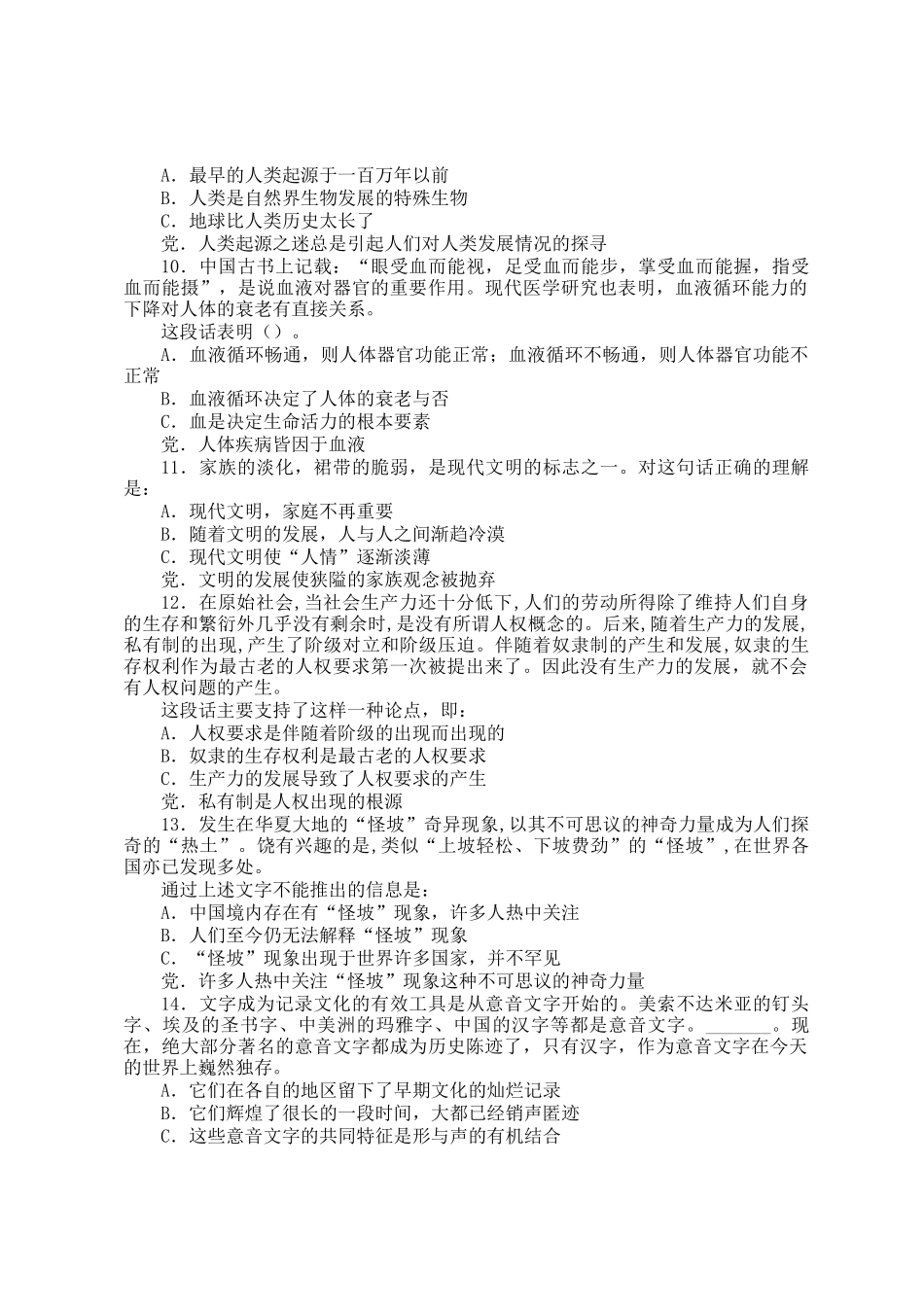 2005年新疆公务员行测考试真题及答案_第3页