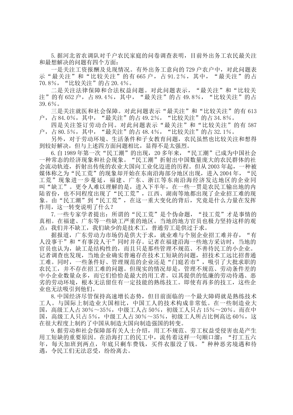 2005年云南公务员申论考试真题及答案_第2页