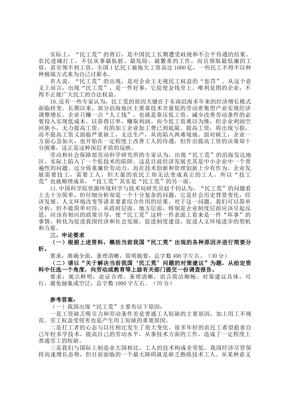 2005年云南公务员申论考试真题及答案_第3页