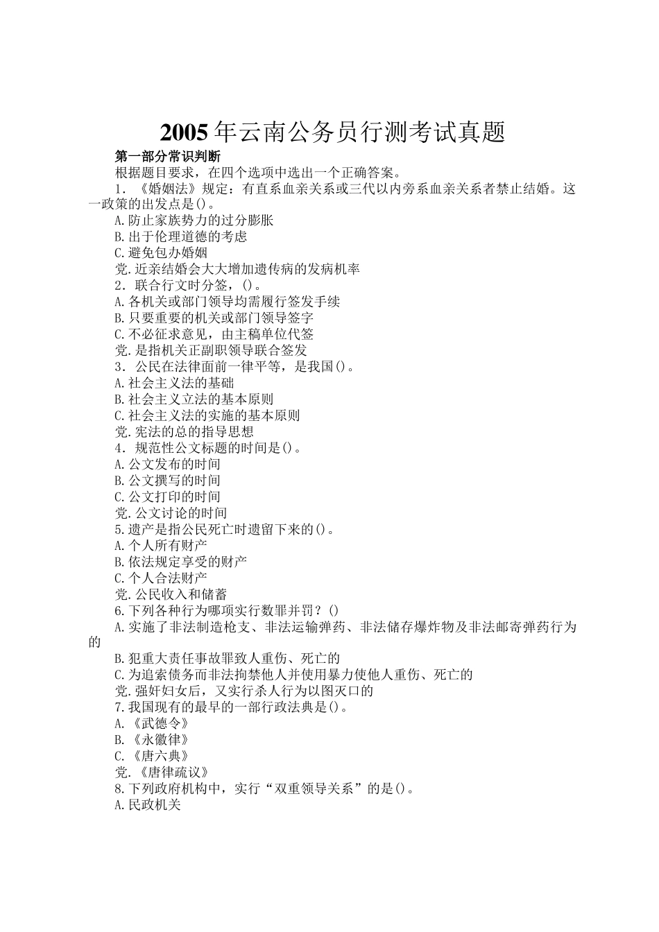 2005年云南公务员行测考试真题_第1页