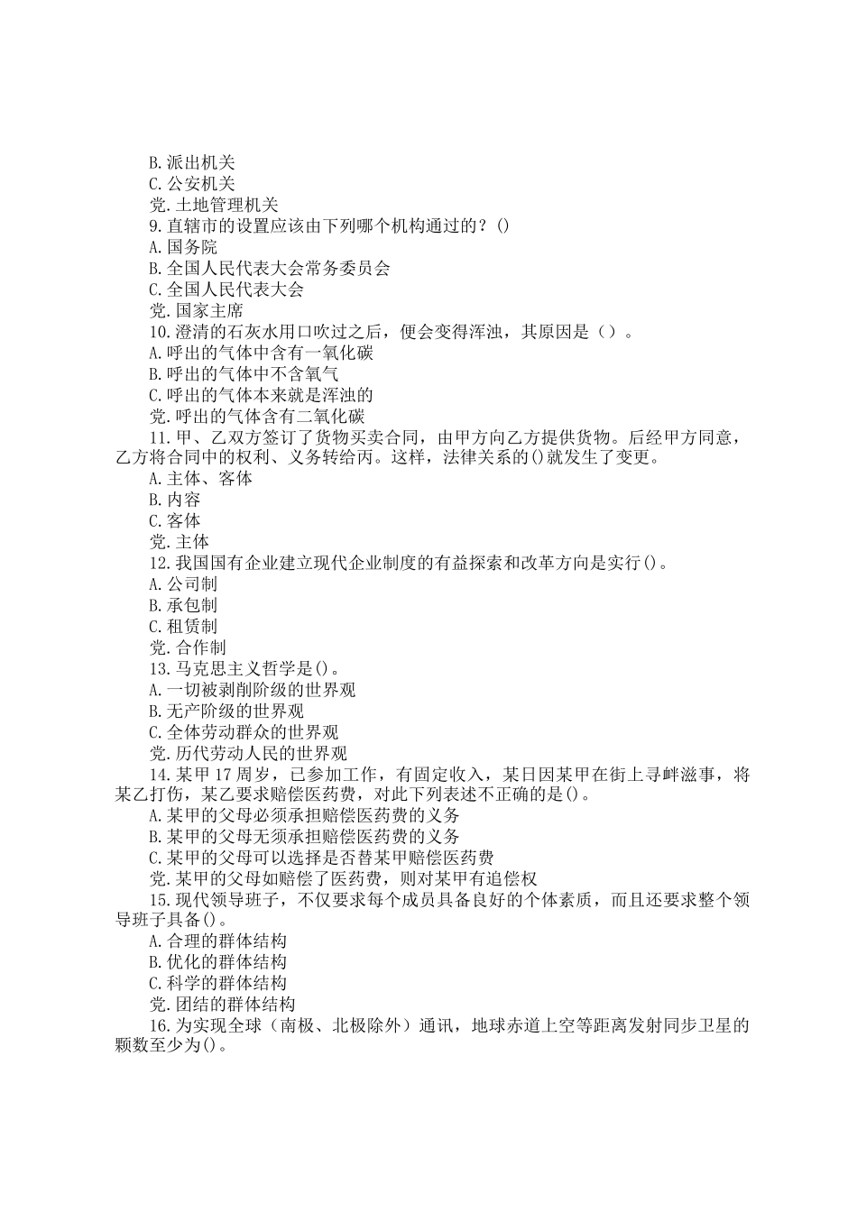 2005年云南公务员行测考试真题_第2页