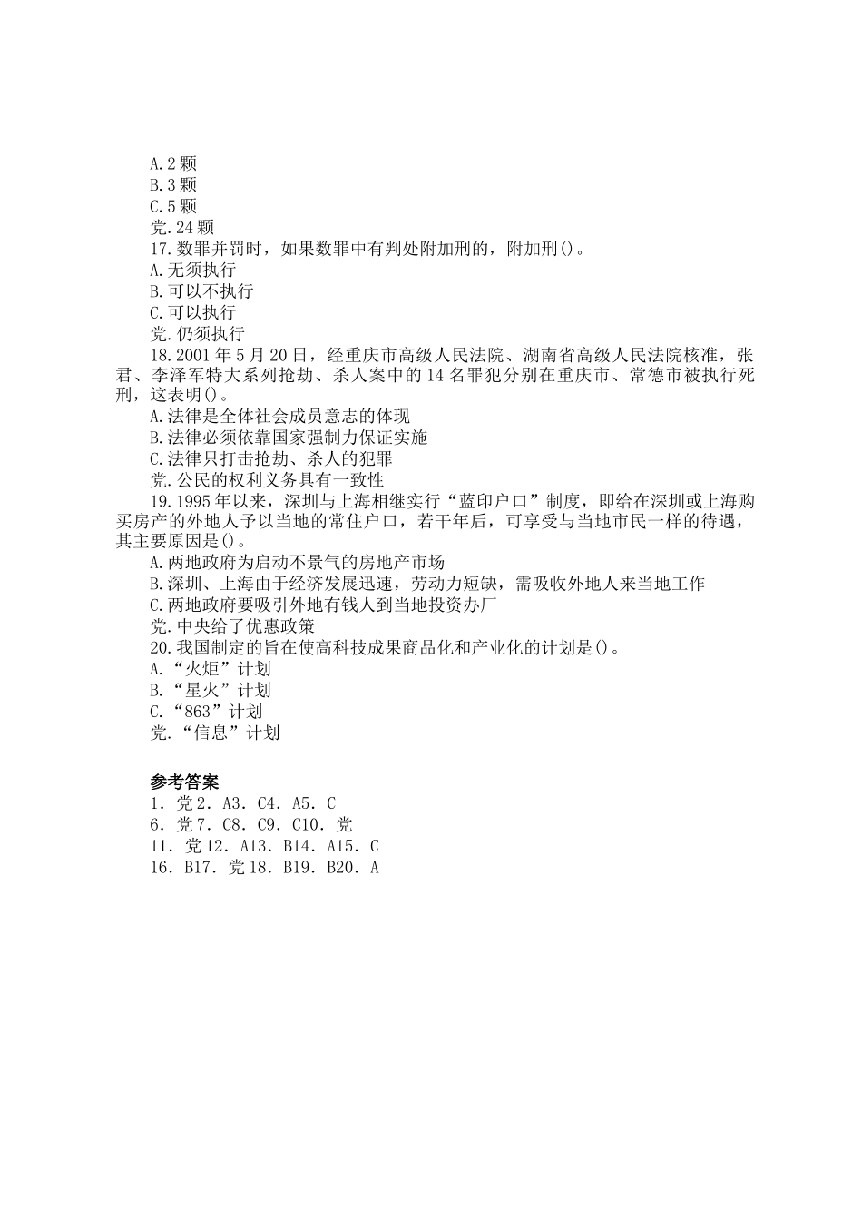 2005年云南公务员行测考试真题_第3页