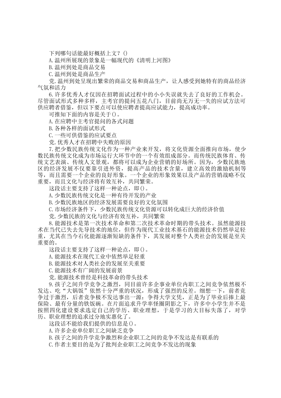 2005年云南公务员行测考试真题及答案_第2页