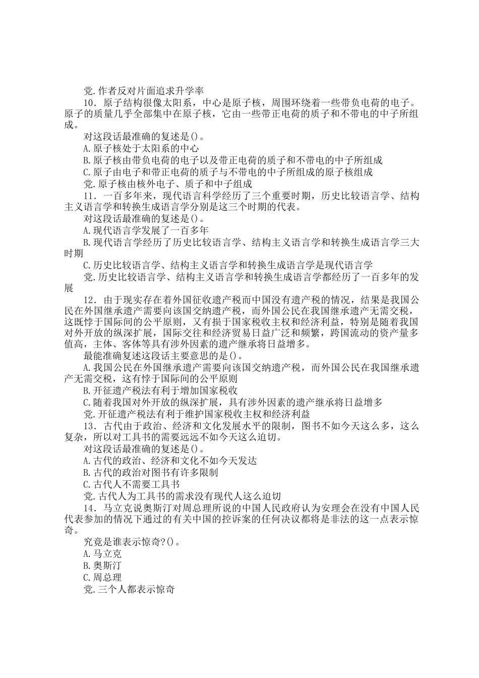 2005年云南公务员行测考试真题及答案_第3页