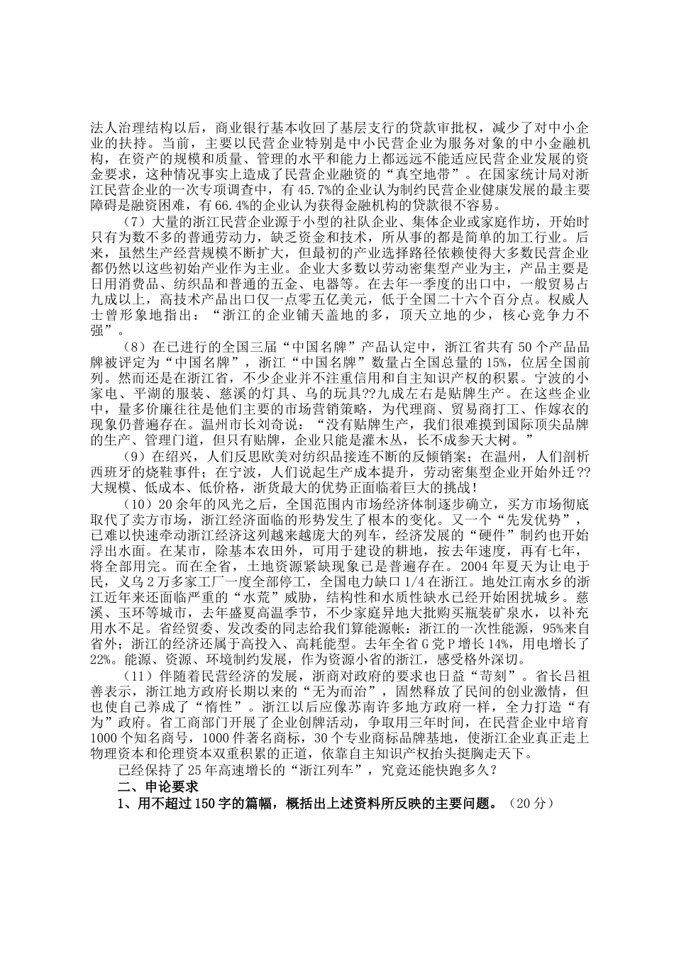 2005年浙江公务员申论考试真题及答案_第2页