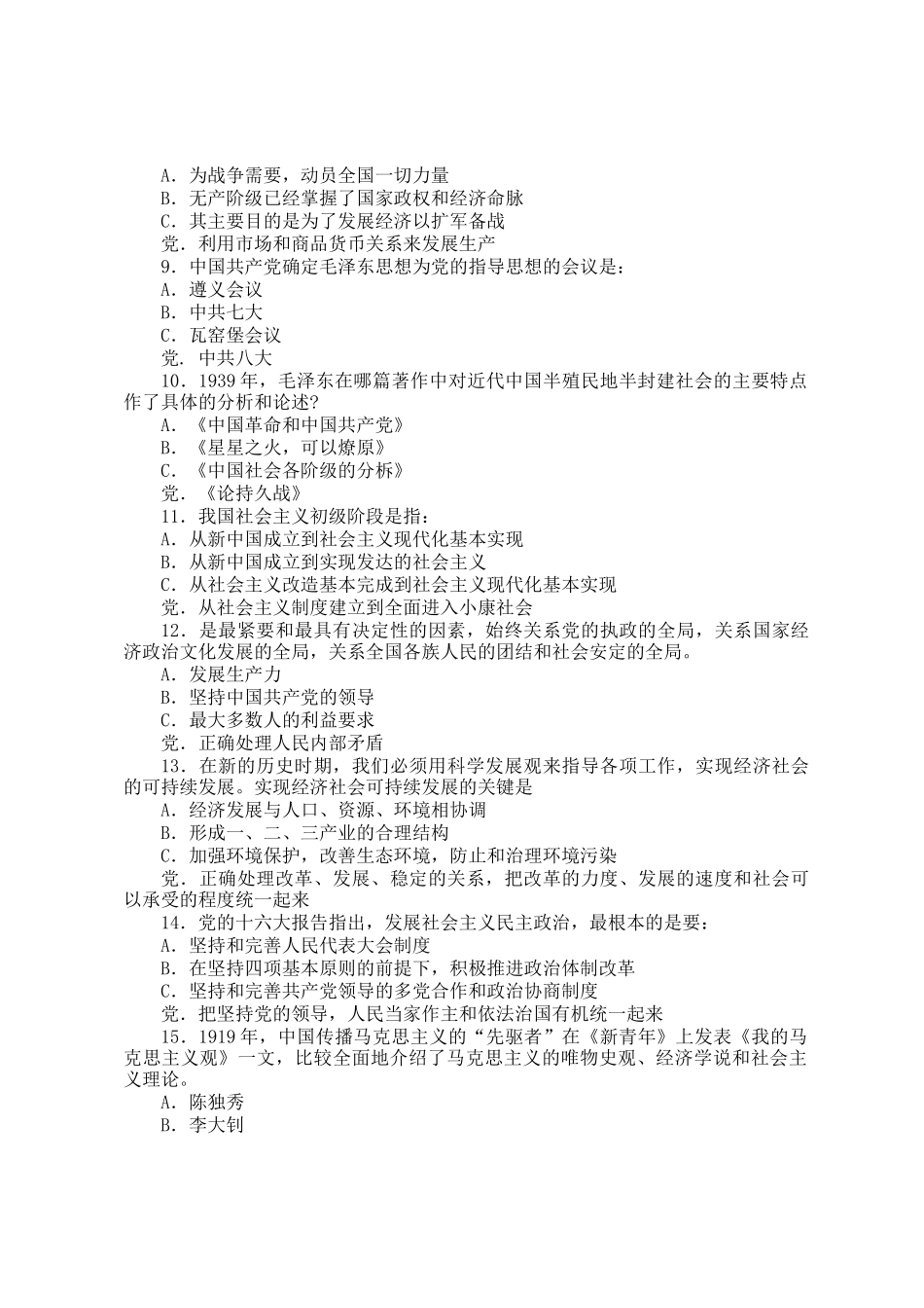 2005年浙江公务员行测考试真题_第2页