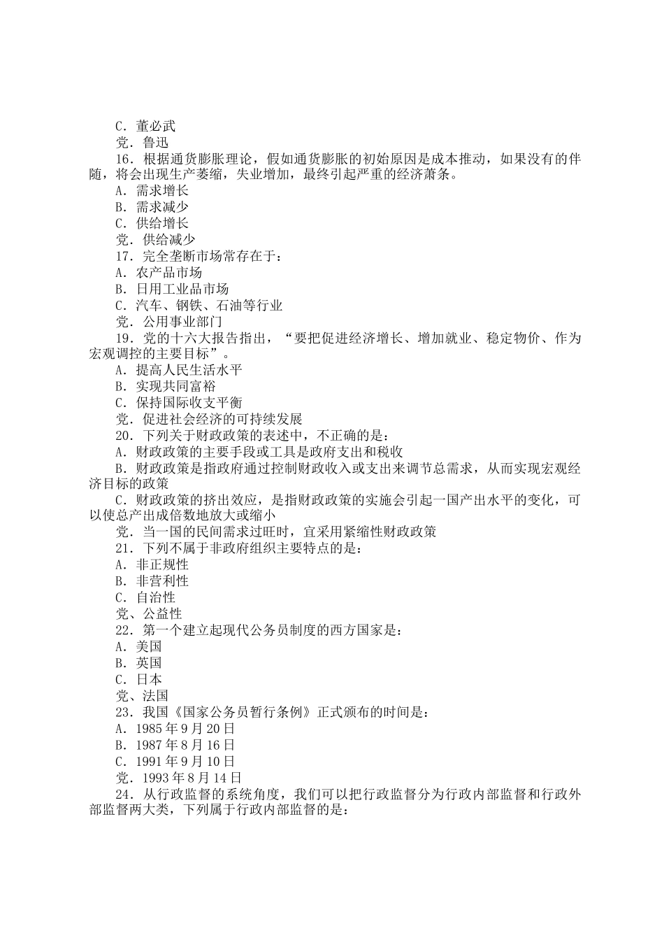 2005年浙江公务员行测考试真题_第3页