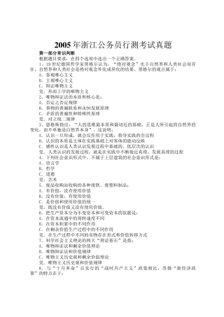 2005年浙江公务员行测考试真题