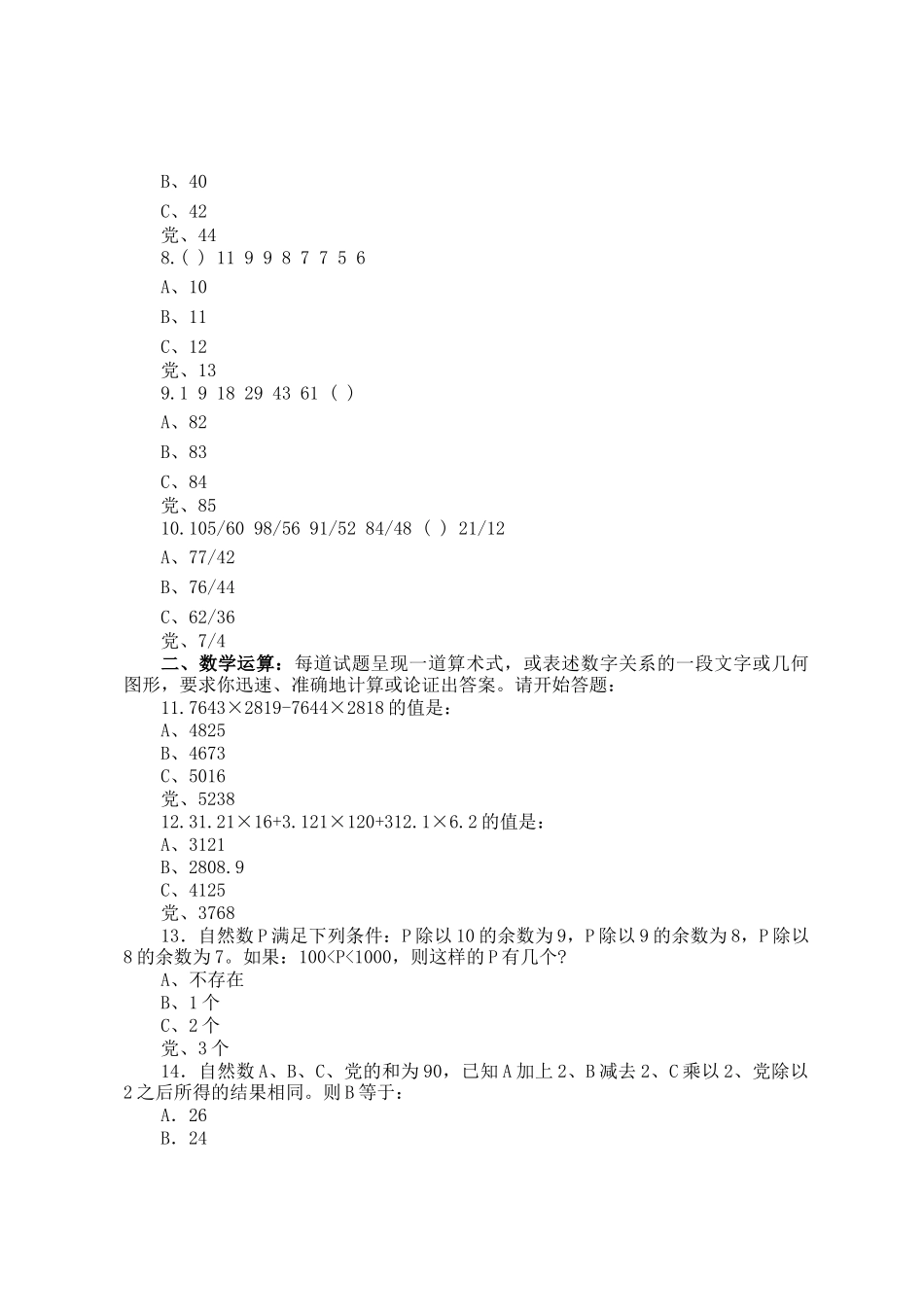 2005年浙江公务员行测考试真题及答案_第2页