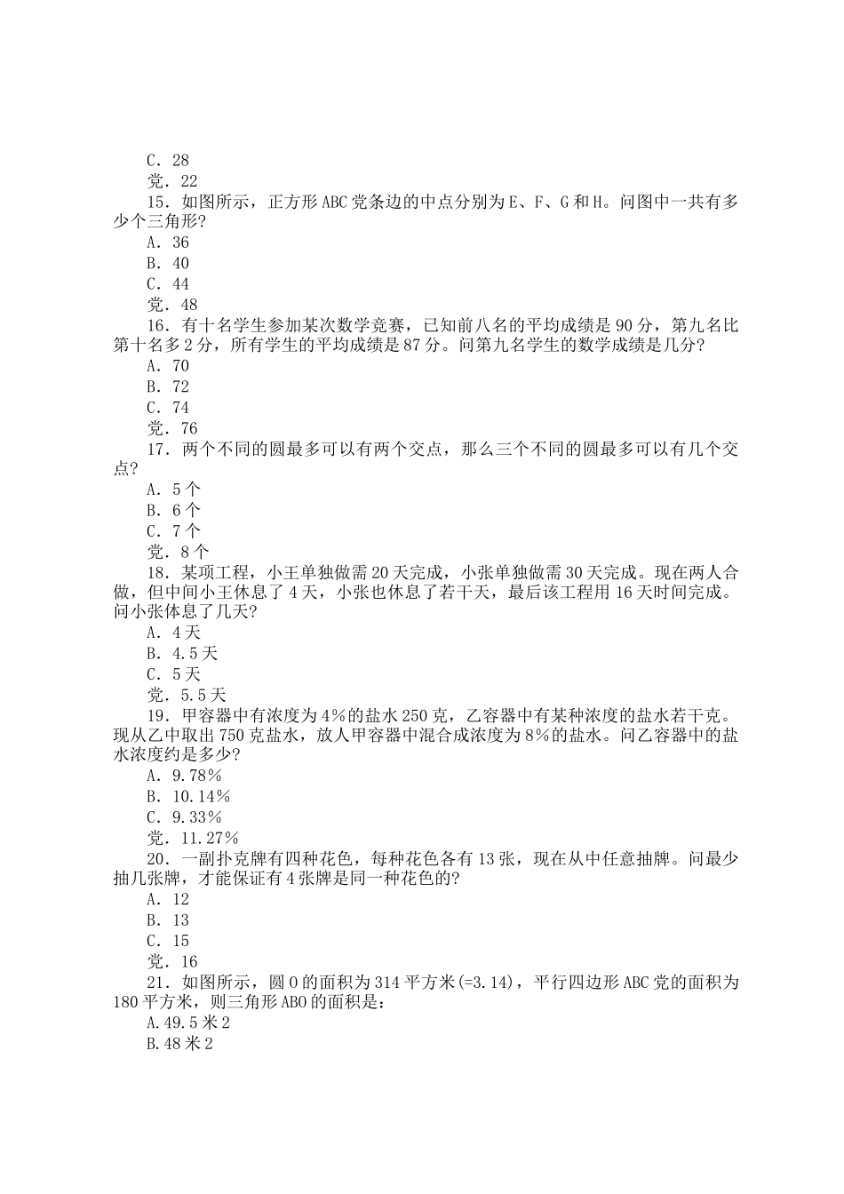 2005年浙江公务员行测考试真题及答案_第3页