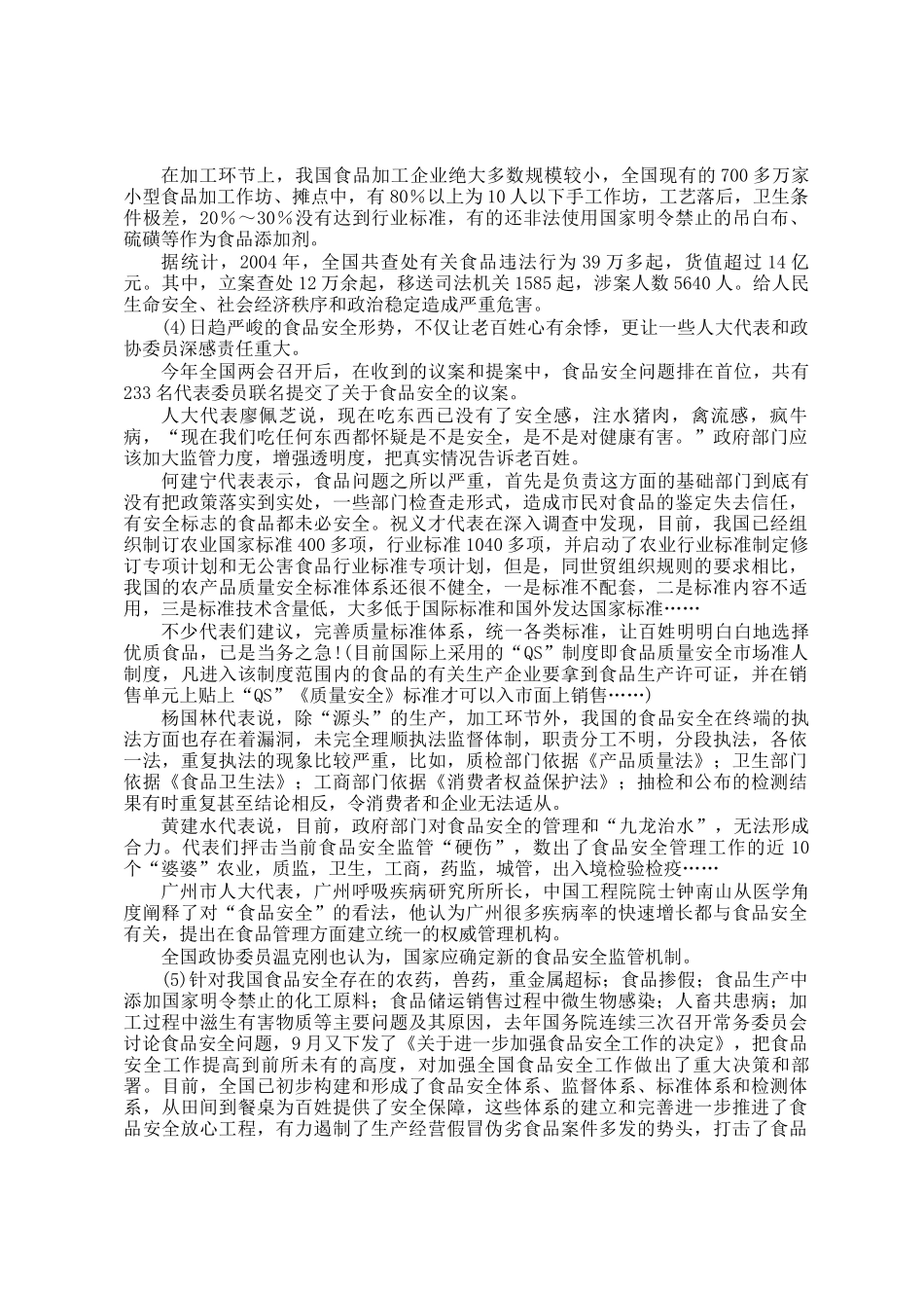 2005上半年广东公务员申论考试真题及答案_第2页