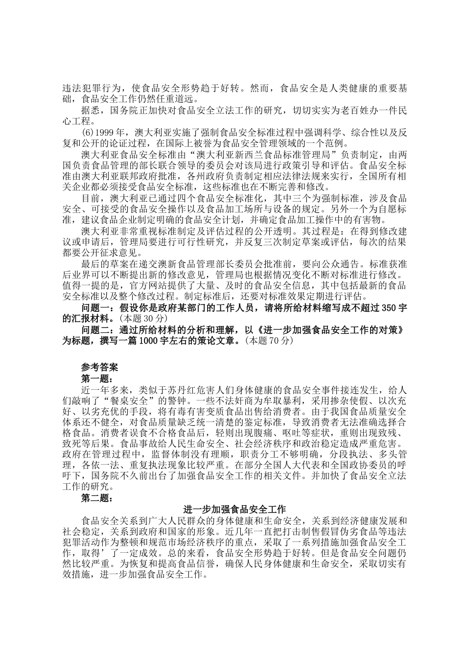 2005上半年广东公务员申论考试真题及答案_第3页