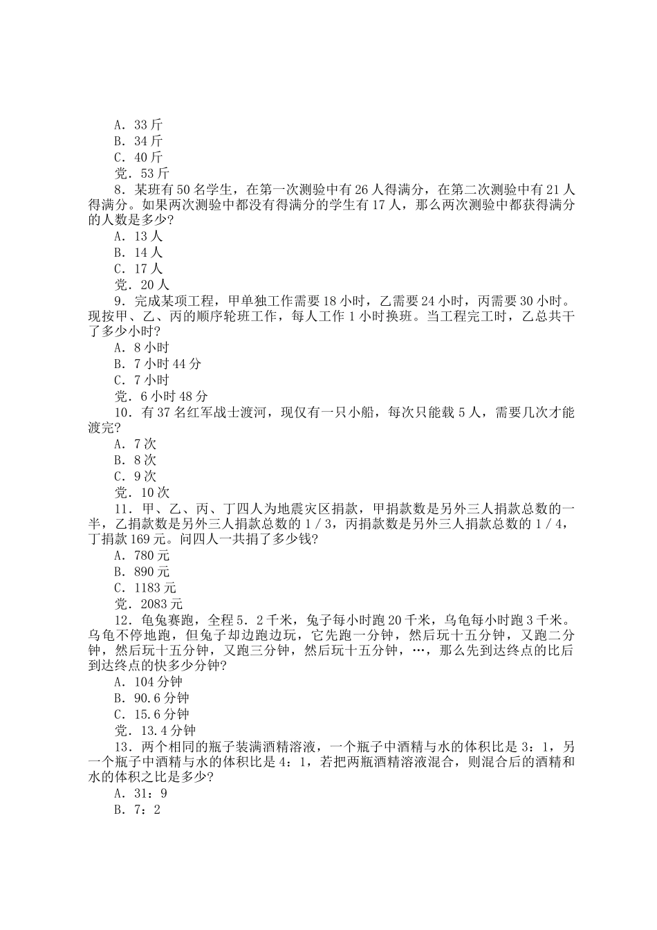 2005上半年广东公务员行测考试真题_第2页