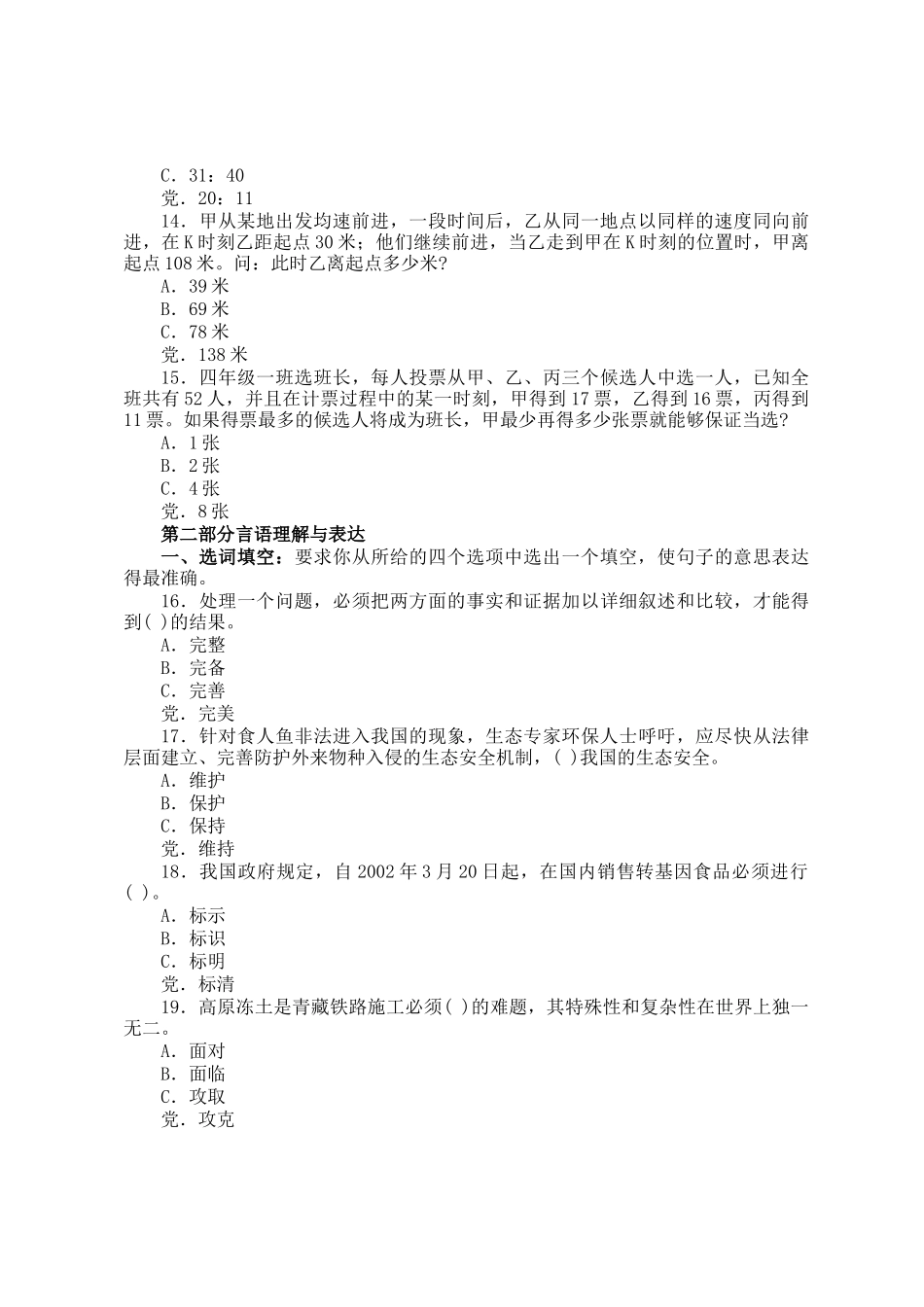 2005上半年广东公务员行测考试真题_第3页