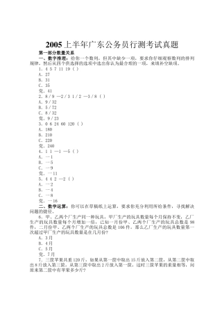 2005上半年广东公务员行测考试真题