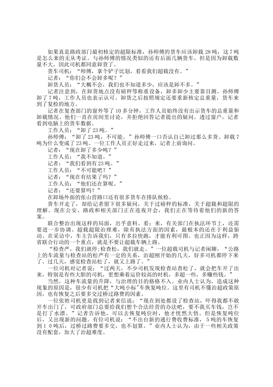 2005下半年广东公务员申论考试真题及答案_第3页