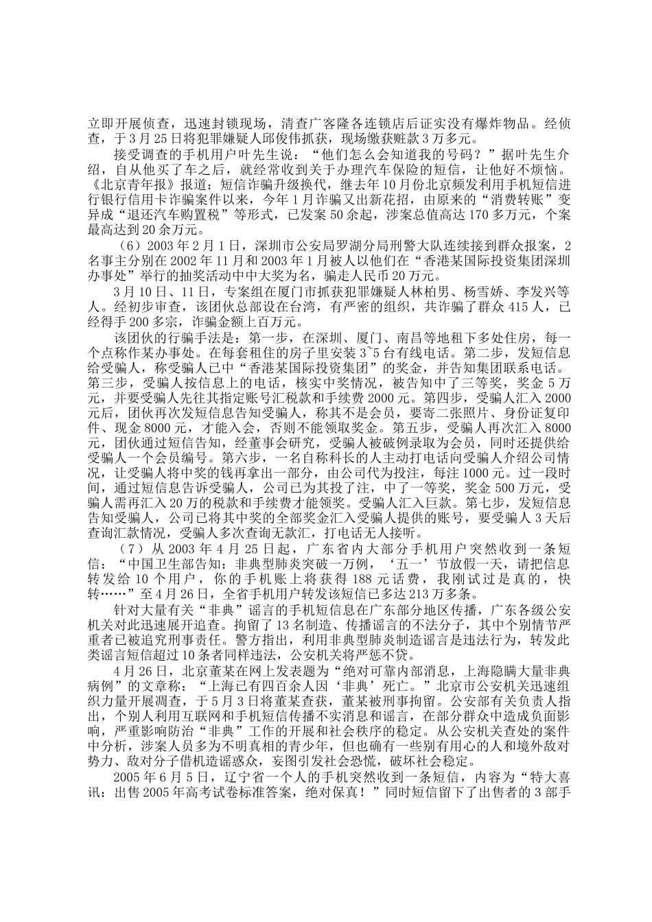 2006年广东公务员申论考试真题及答案_第2页